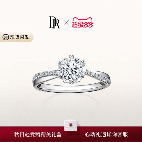 DR冬日浪漫群镶款求婚钻戒