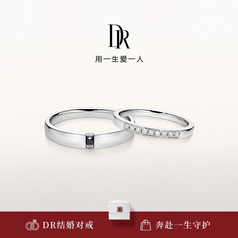 DR求婚钻戒情侣对戒纪念日礼物