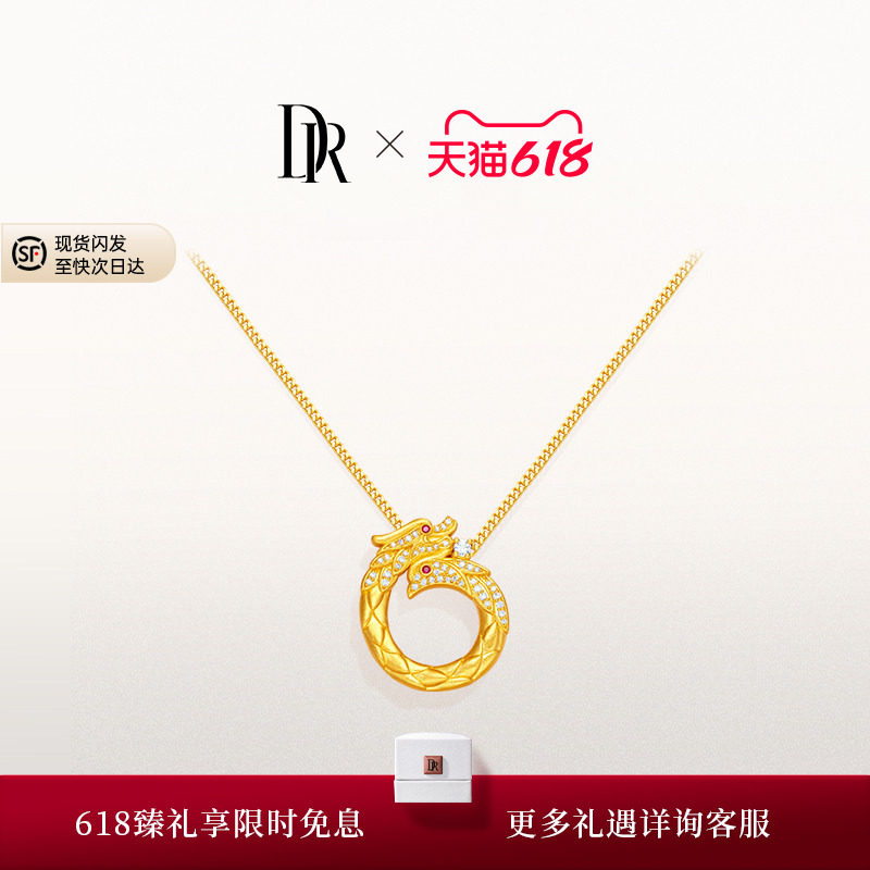 DR龙鳞凤羽系列永恒之约婚嫁黄金套组钻石黄金项链手镯TL0366