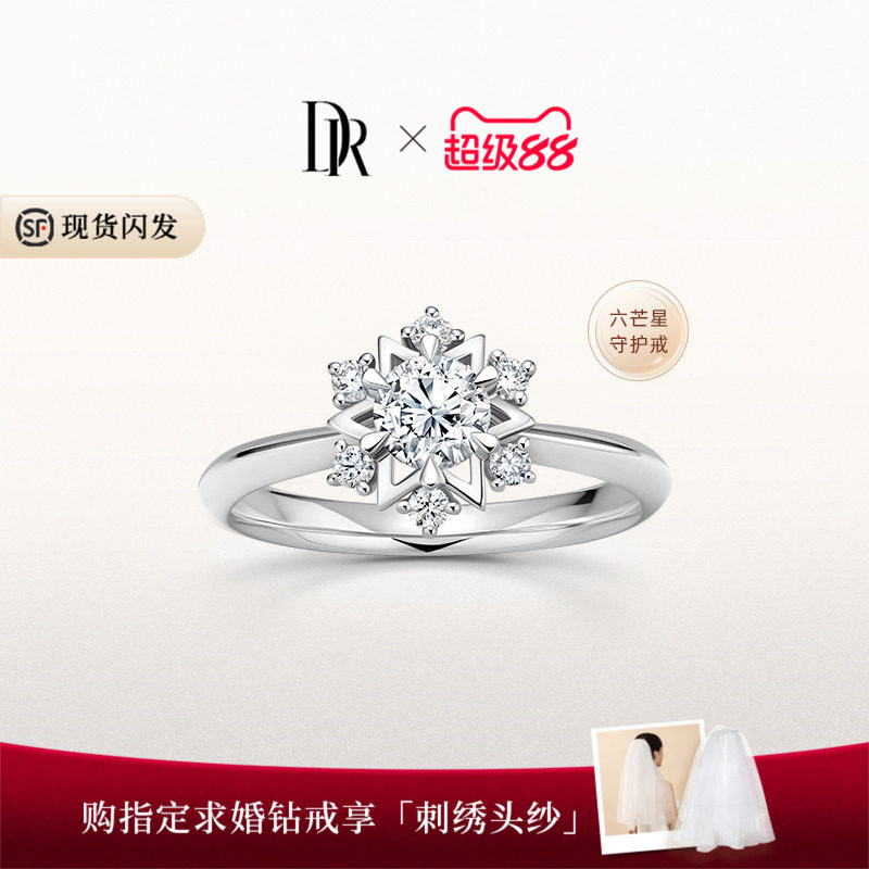 DR六芒星求婚钻戒独特设计钻石图片