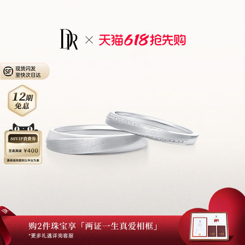 DR求婚钻戒情侣对戒白18K金