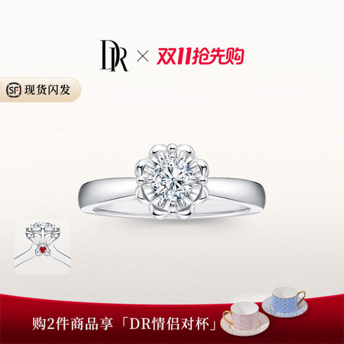 DR求婚钻戒品牌甄选款现货速发