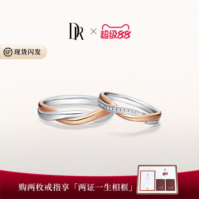 DR求婚钻戒情侣对戒天然钻石图片
