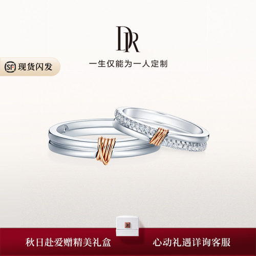 DR求婚钻戒情侣对戒天然真钻