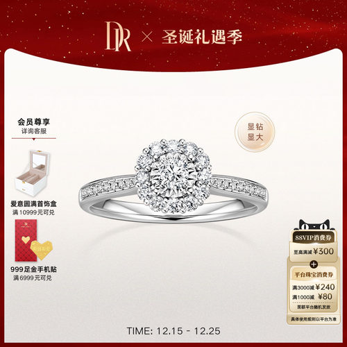 DR求婚钻戒30分爱的悸动