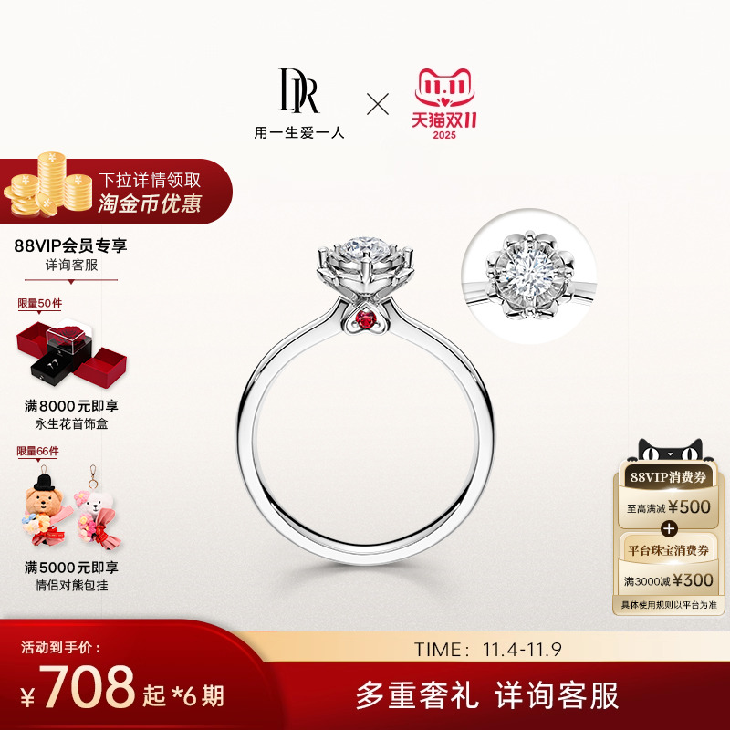DR雪心印记简奢求婚钻戒现货速发