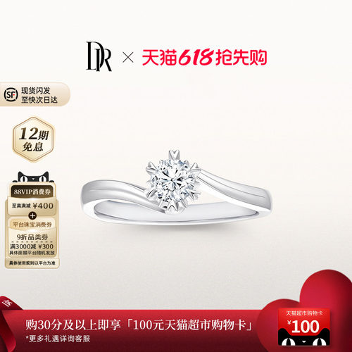 DR求婚钻戒天然钻石1克拉真钻