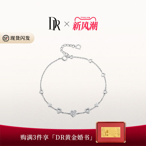 DRHEART系列心愿相通钻石手链女
