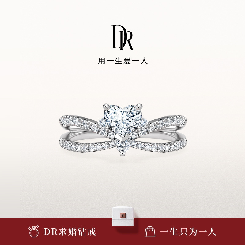 DR真心戒国际设计师款DR之心