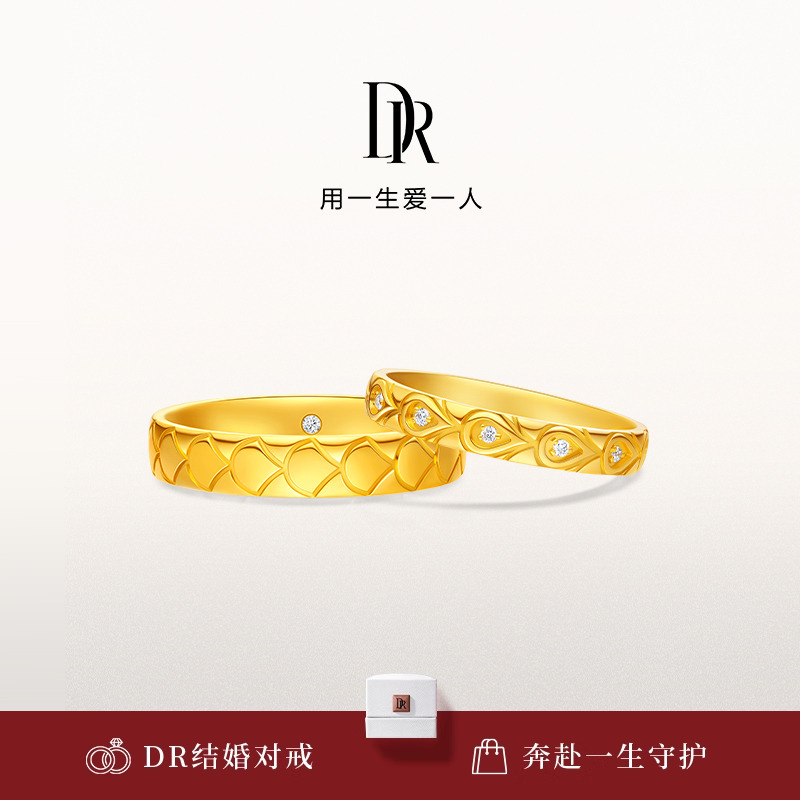 DR情侣结婚真爱契约足金戒指