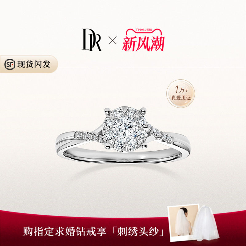 DR光芒求婚钻戒现货速发扭臂显瘦图片