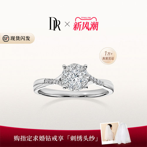 DR光芒求婚钻戒现货速发扭臂显瘦
