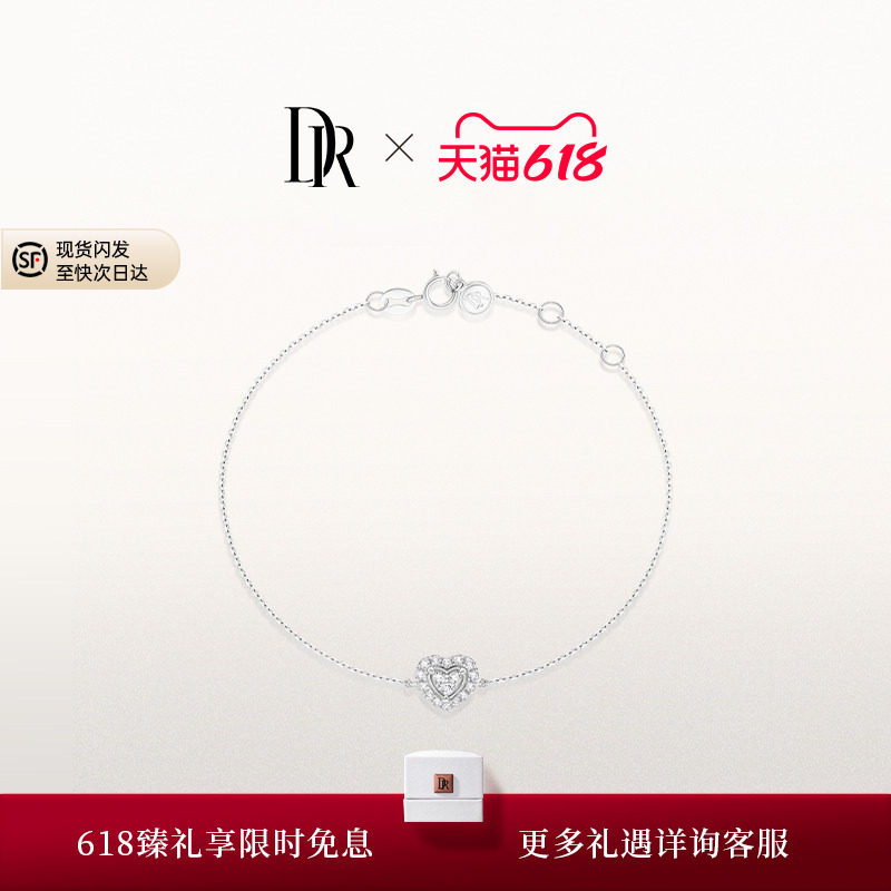 【新款】DR HEART系列心悦于你手链心形钻石定制送女友礼物SL0120