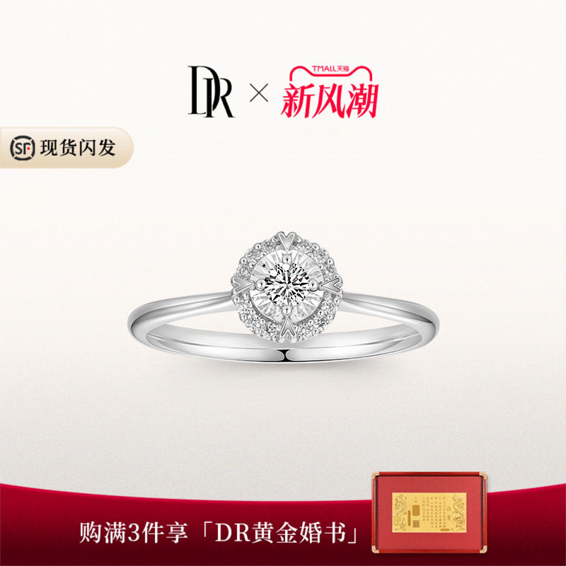 DRBELIEVE经典款求婚钻戒真分色图片