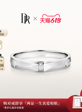 礼物DR男士钻戒[白钻甄选]简约大气质感男戒订婚结婚QM0045