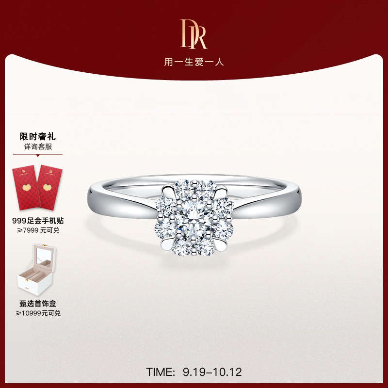 DR挚爱捧花群镶订婚K金钻戒