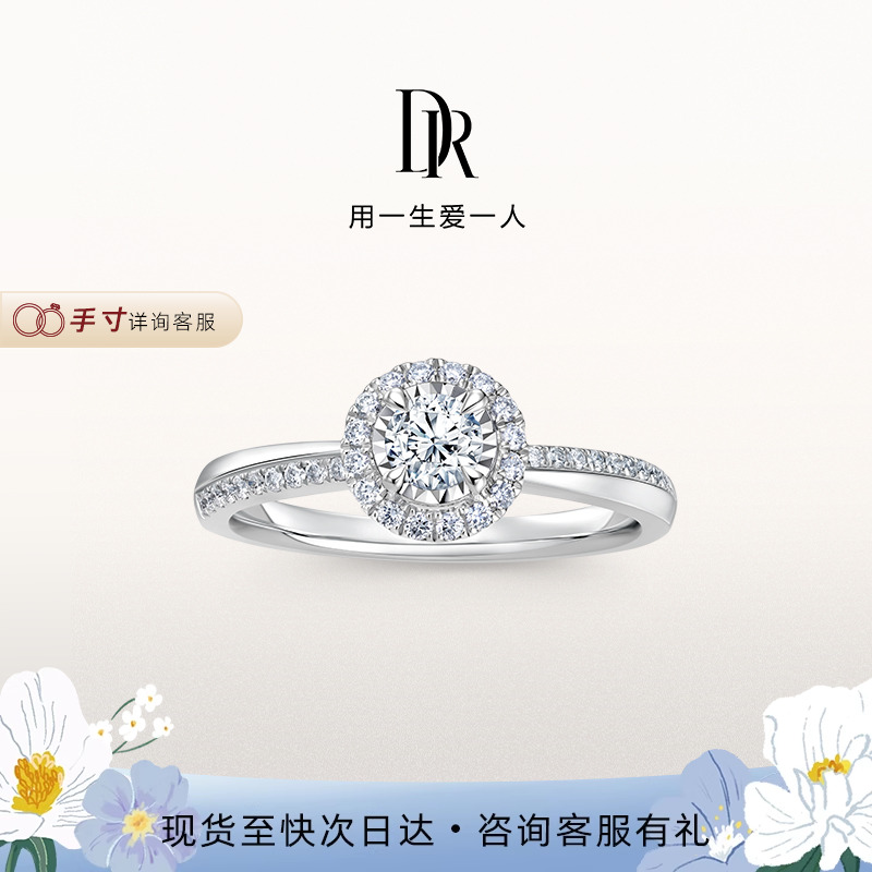 DR简奢款铂金钻石戒指