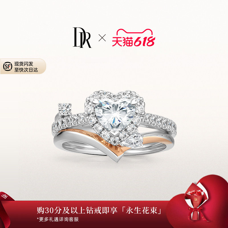 DRHEART自由冠冕经典款心形戒求婚钻戒克拉套戒叠戴戒指WJ0675