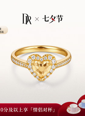 DR HEART系列小金心简奢款戒指黄金心形镶钻求婚周年纪念日礼物