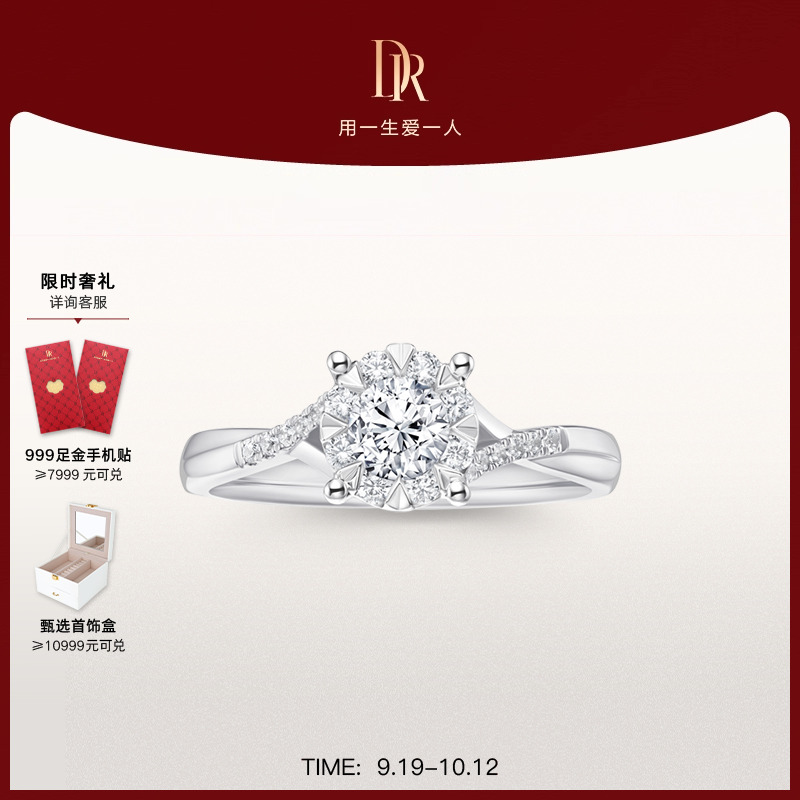 DR光芒求婚钻戒现货速发