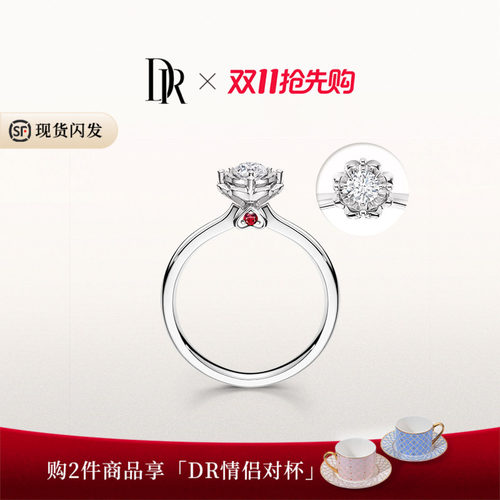 DR雪心印记告白求婚钻戒钻石现货