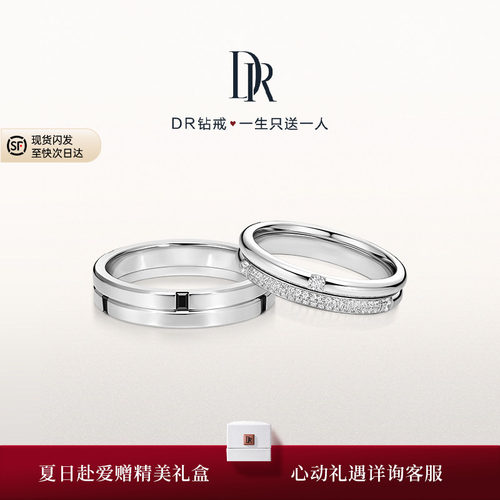 DR命运·相守情侣对戒婚戒钻戒