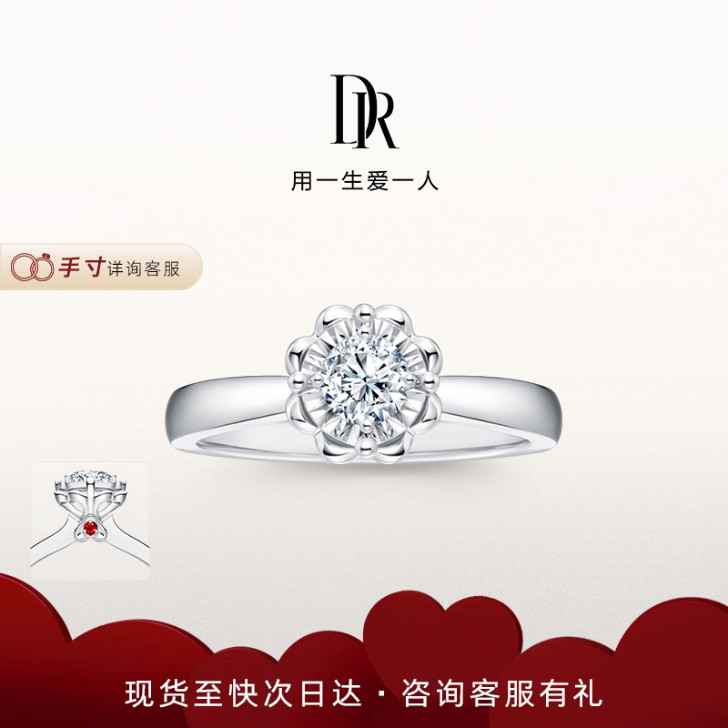 DR雪心印记求婚钻戒现货速发