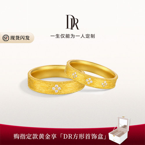 DR一生一世系列时光黄金钻石戒指结婚对戒情侣对戒QW0486/QM0486