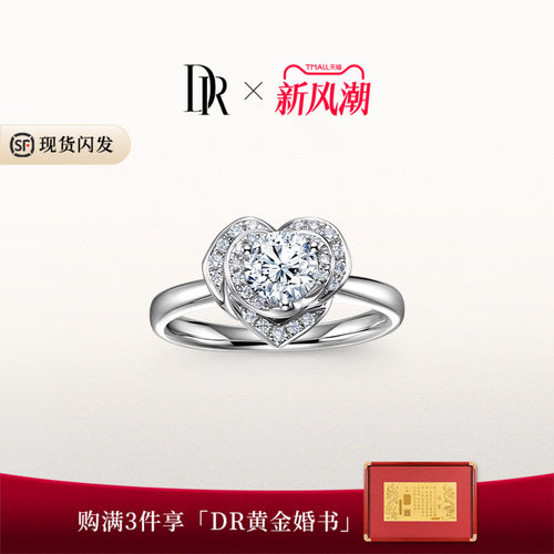 DR求婚钻戒心形钻戒天然钻石
