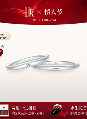 DRFOREVER系列纯爱对戒情侣款钻石戒指男女铂金钻戒J10137/J10138