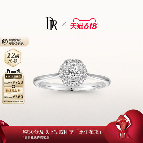 DRBELIEVE经典款求婚钻戒真分色