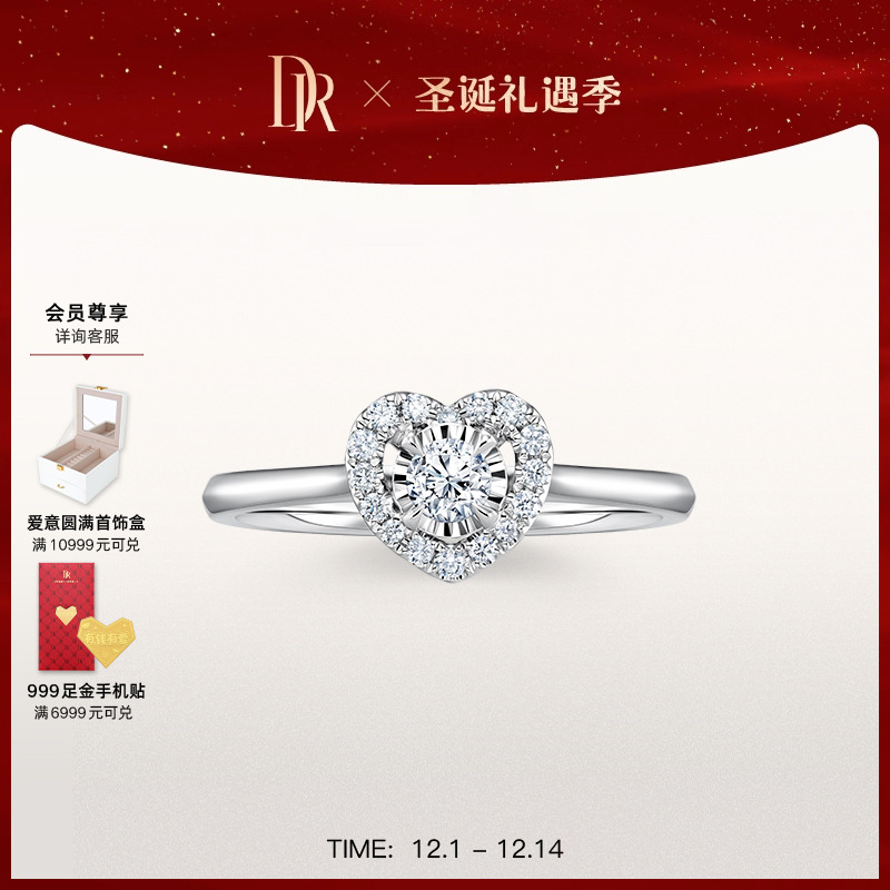 DR真心戒心形群镶DR之心显钻