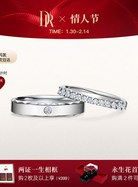 [情人节礼物]DR恒心闪耀奢华结婚对戒情侣戒QW0094/QM0094