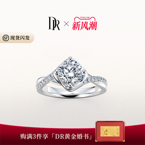 DR求婚钻戒天然1克拉钻石