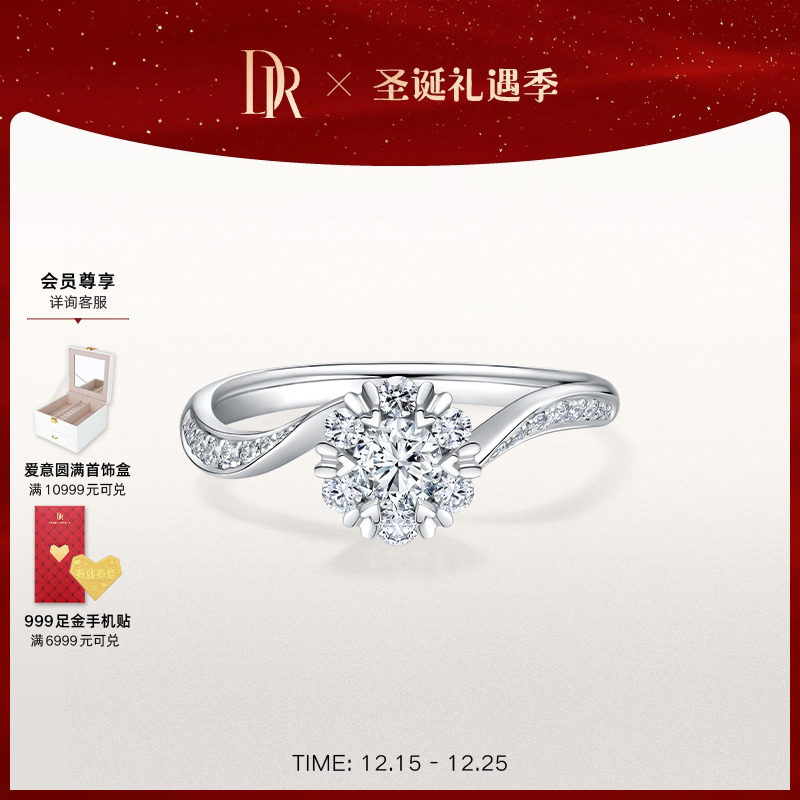 DR求婚钻戒六爪群镶圆形钻戒