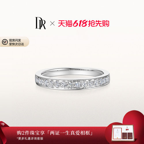 DR系列至爱女戒排镶官方旗舰店