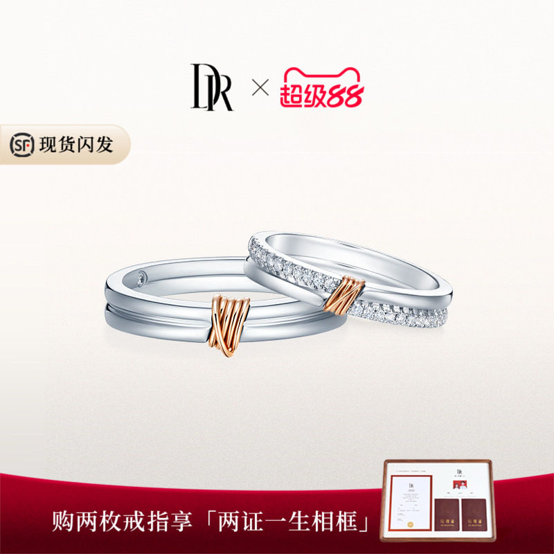 DR求婚钻戒情侣对戒天然真钻图片