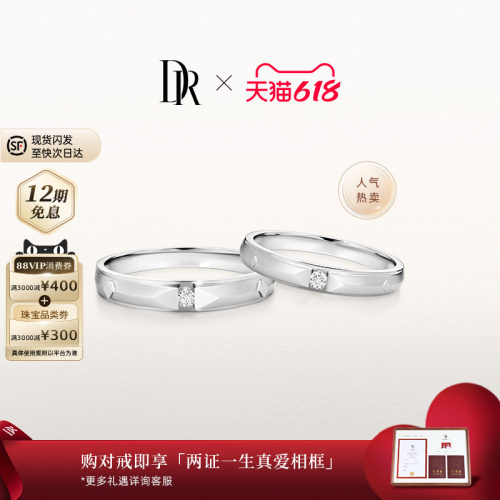 DR求婚钻戒情侣对戒国检证书
