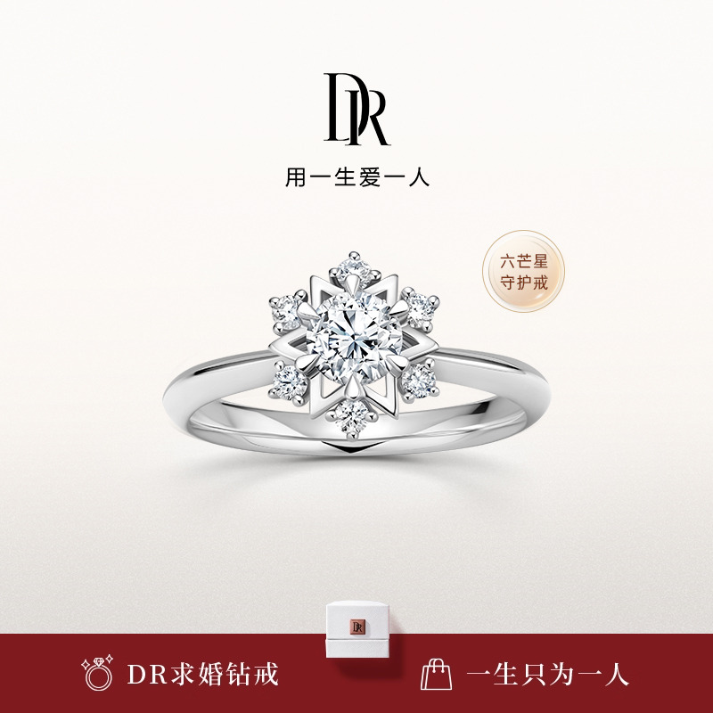 DR六芒星求婚钻戒显钻