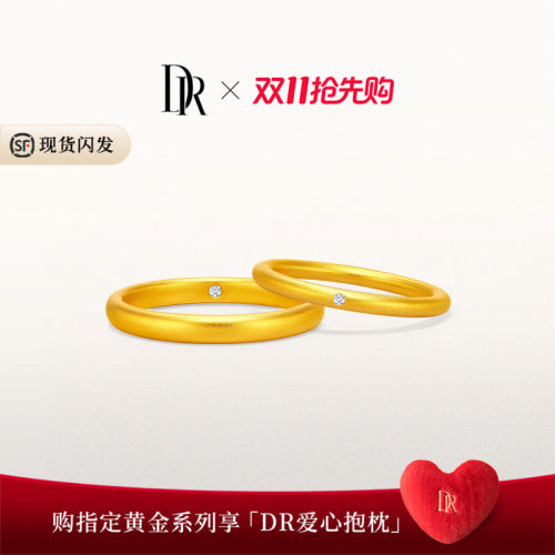 【现货速发】DR一生一世情定一生黄金情侣对戒结婚镶钻素圈戒指