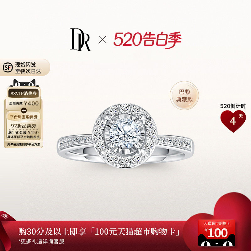 【520礼物】DRTRUE LOVE简奢款卢浮宫求婚钻戒群镶钻石WJ0331