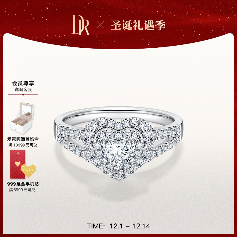 DR求婚钻戒心形群镶DR之心