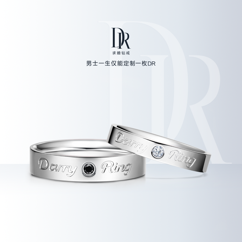 DR LOVE MARK系列真爱印记情侣对戒黑白钻结婚钻石B09004/B09003高性价比高么？