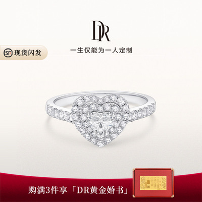 DR钻戒DRHEART系列新品