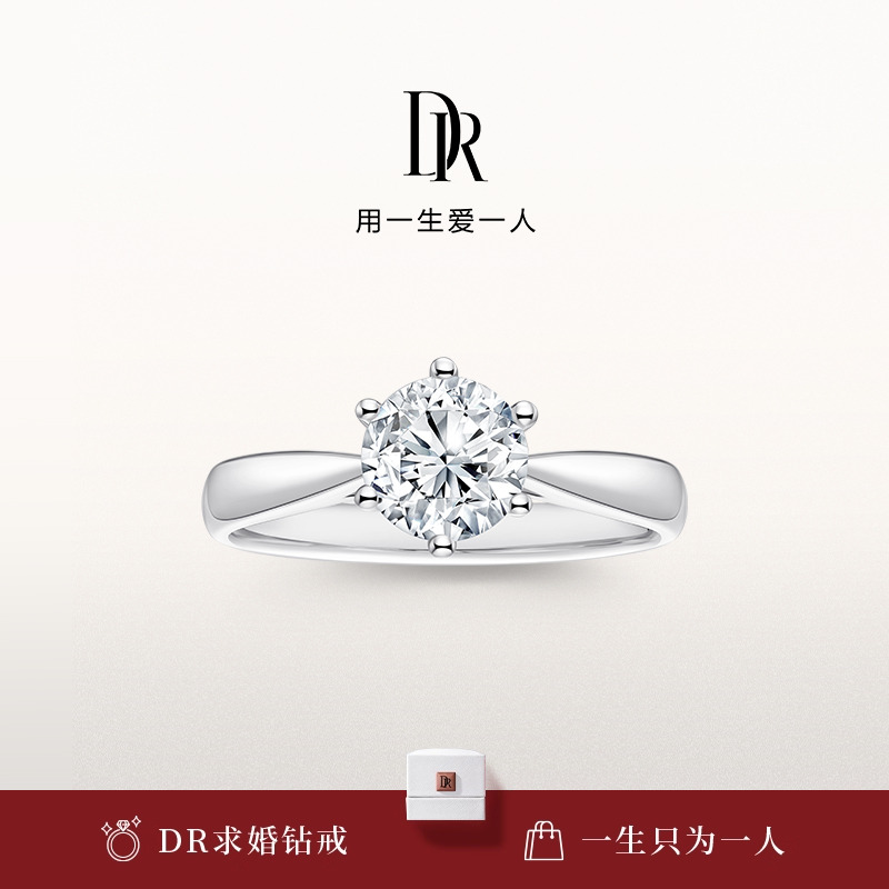 DRFOREVER系列经典款六爪求婚钻戒钻石戒指女A02001