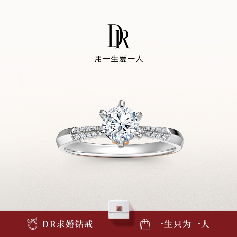 DR求婚钻戒经典六爪戒臂镶钻