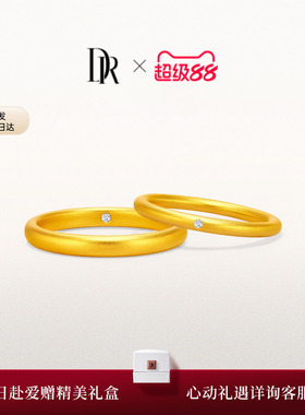 [礼物]DR一生一世情定一生黄金结婚对戒素圈戒指QW0238/QM0238