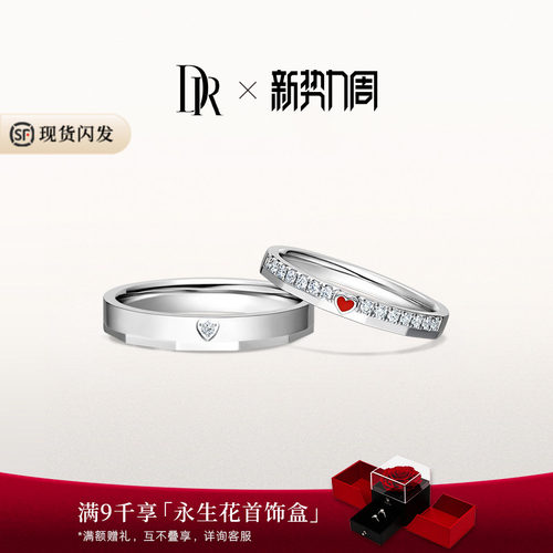 DRHEART唯爱一生结婚对戒