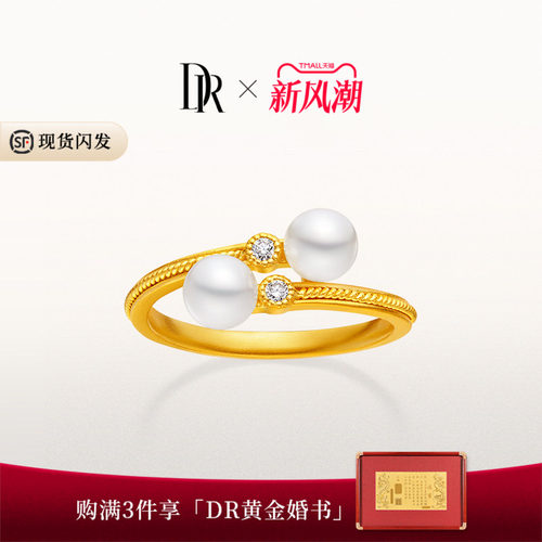 【现货速发】DR两心相牵黄金情侣女戒结婚订婚镶嵌珍珠QW0387