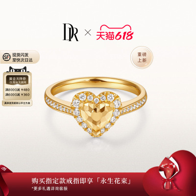 DR HEART系列小金心简奢款戒指黄金心形镶钻求婚周年纪念日礼物